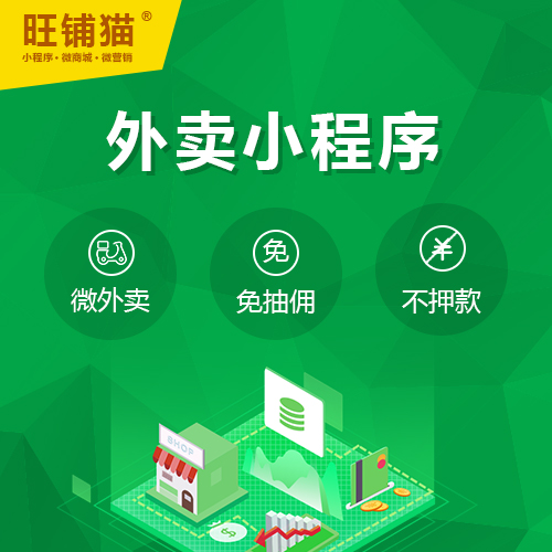 外卖点餐小程序.jpg