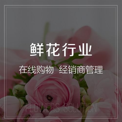 鲜花积分微信小程序.jpg