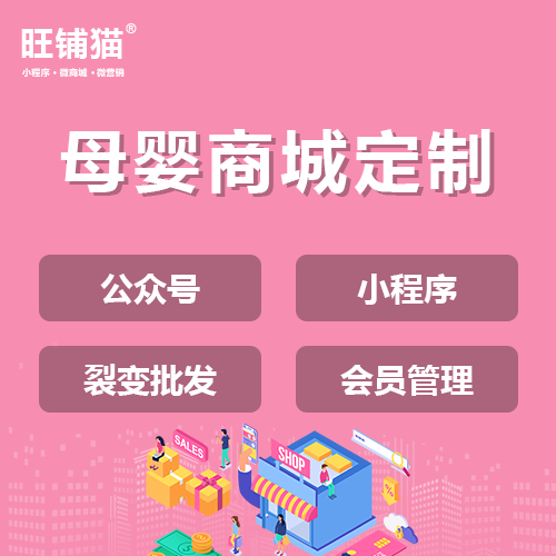 母婴拼团商城小程序.png