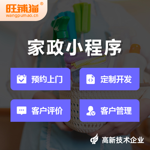 家政服务微信小程序.jpg