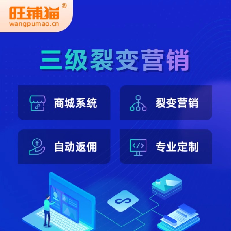 揭秘旺铺猫小程序商城的免抽佣运营秘籍