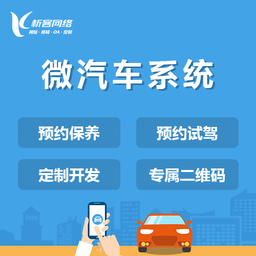 汽车4S微信小程序定制.png