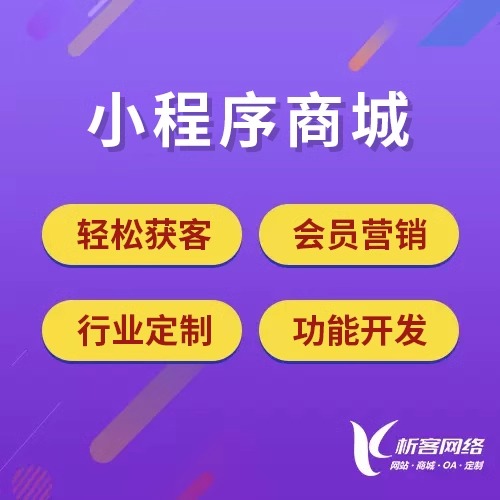 东莞小程序商城数据冲击:复购率提升50%方法